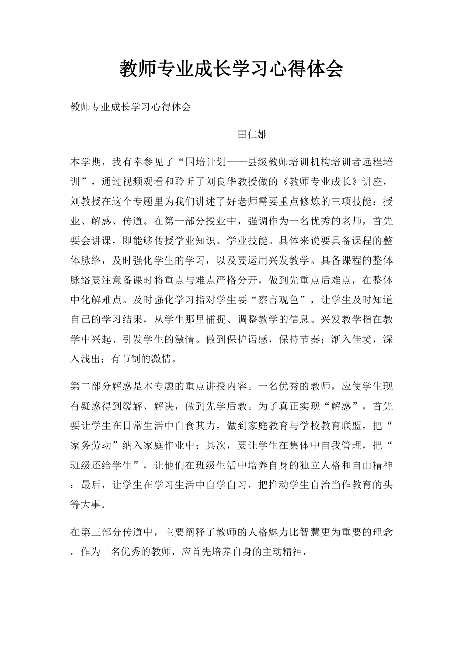 教师专业成长学习心得体会.docx_第1页