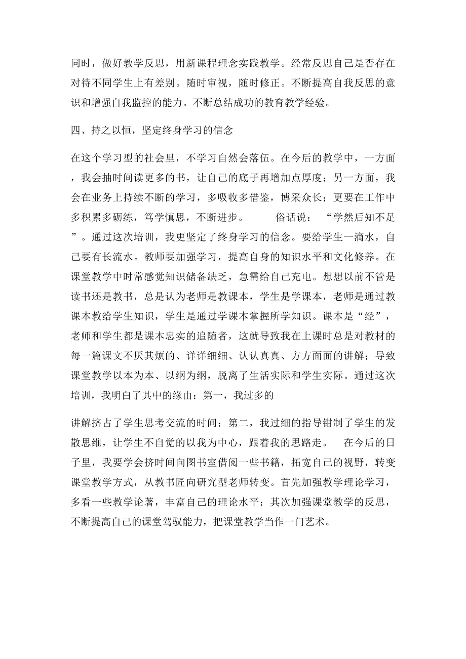 教师专业成长学习心得体会.docx_第3页