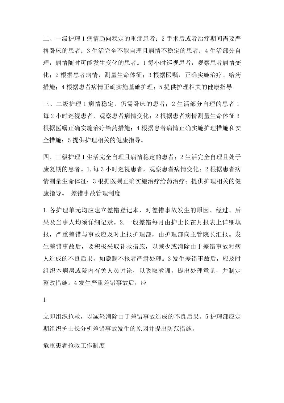 护理查对制度总结打印.docx_第2页