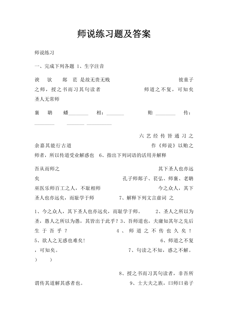 师说练习题及答案.docx_第1页