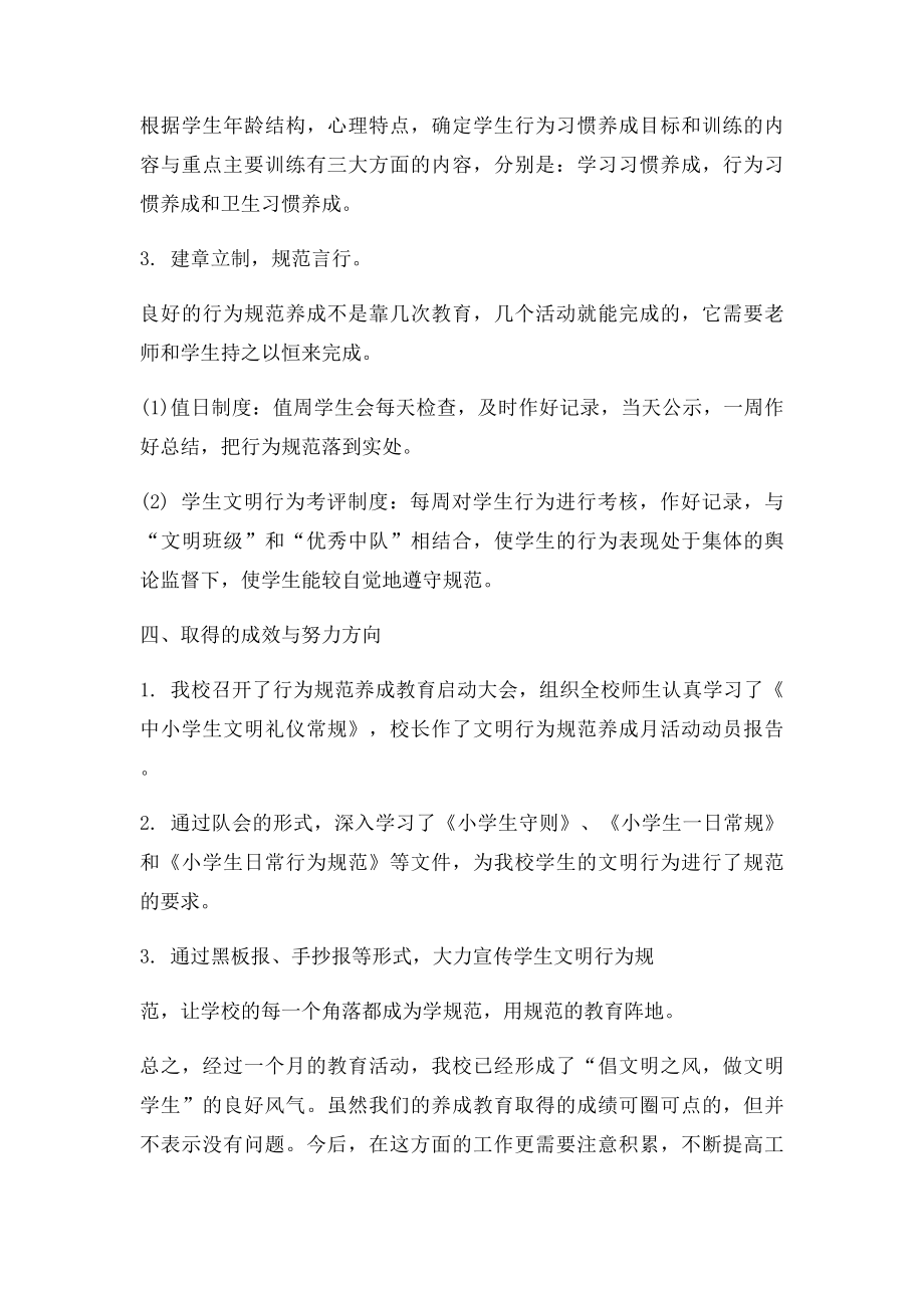 小学生文明行为习惯养成月活动总结.docx_第2页