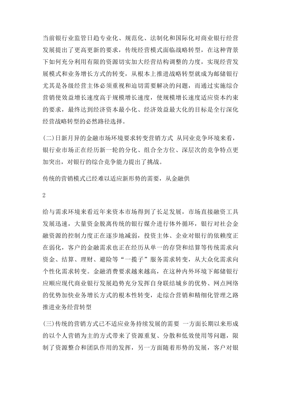 对邮储银行综合营销的思考.docx_第2页