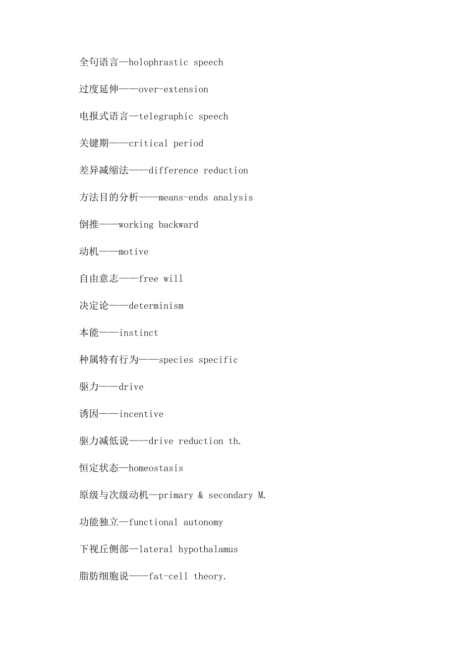 心理学英文术语(1).docx_第3页