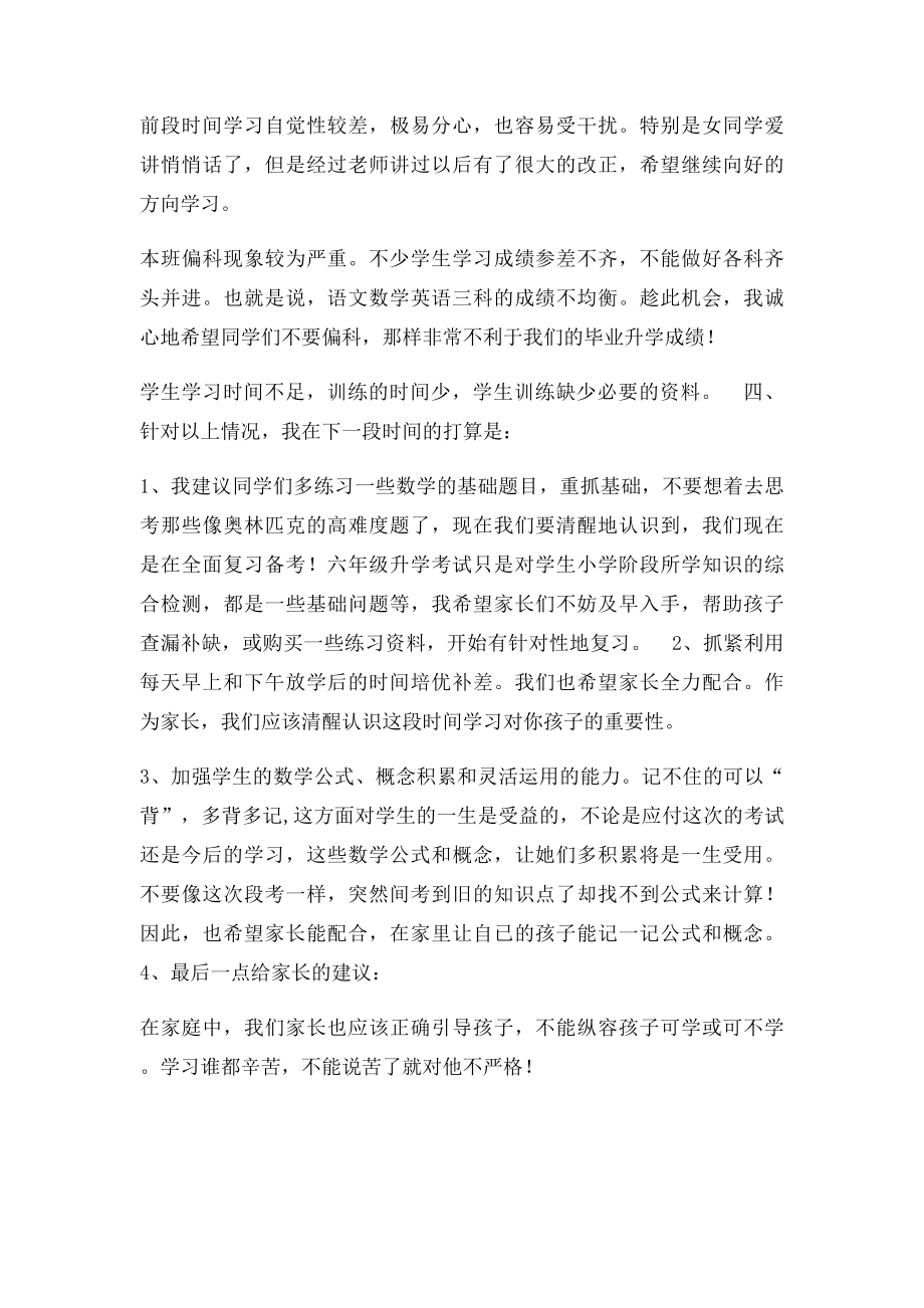 小学毕业班家长会数学老师发言稿.docx_第2页