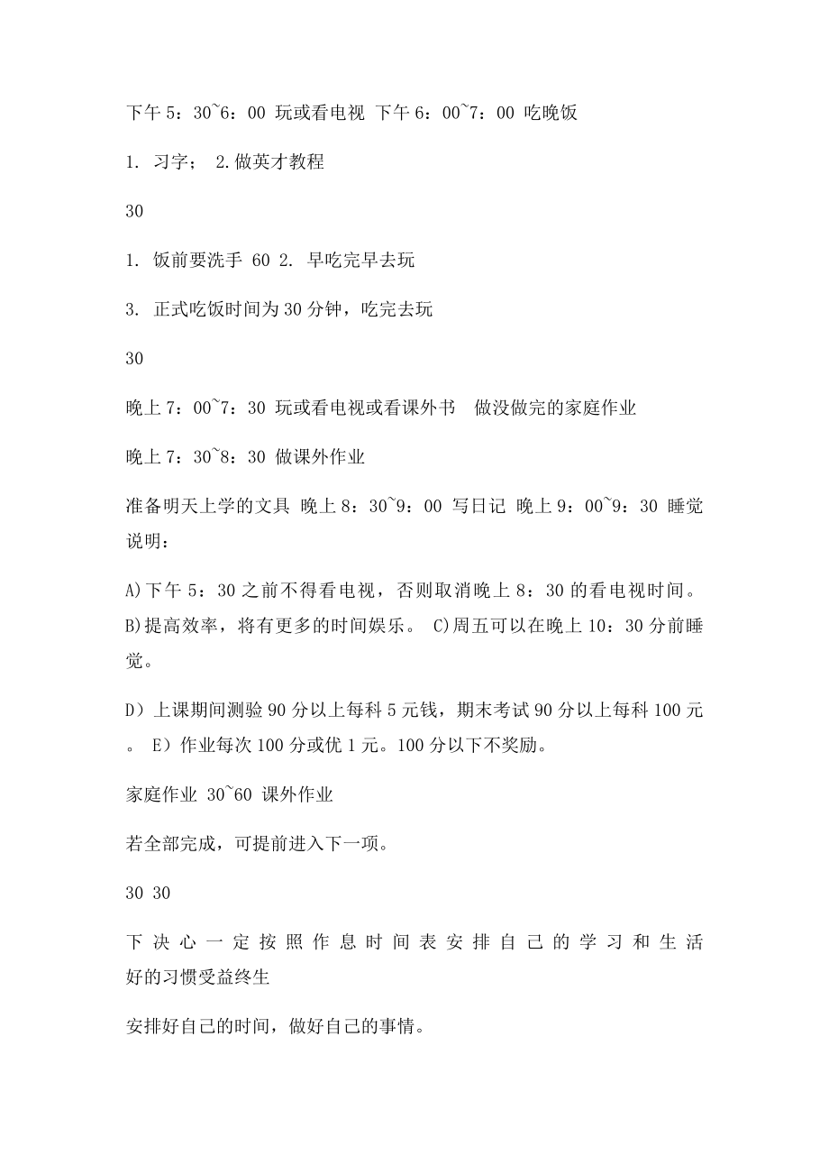 小学生日常生活学习安排表(2).docx_第2页