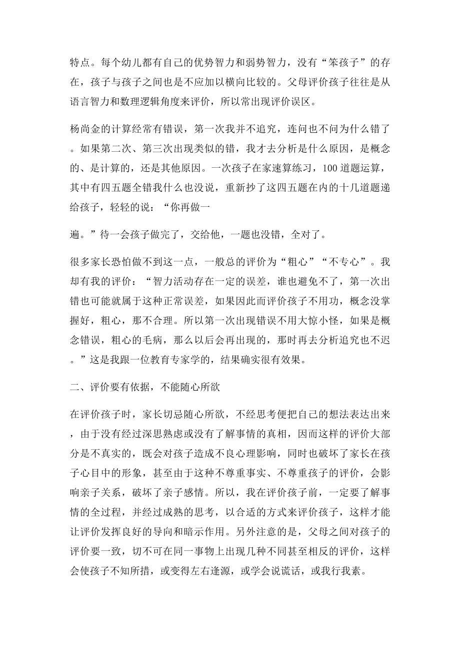 如何正确评价孩.docx_第2页