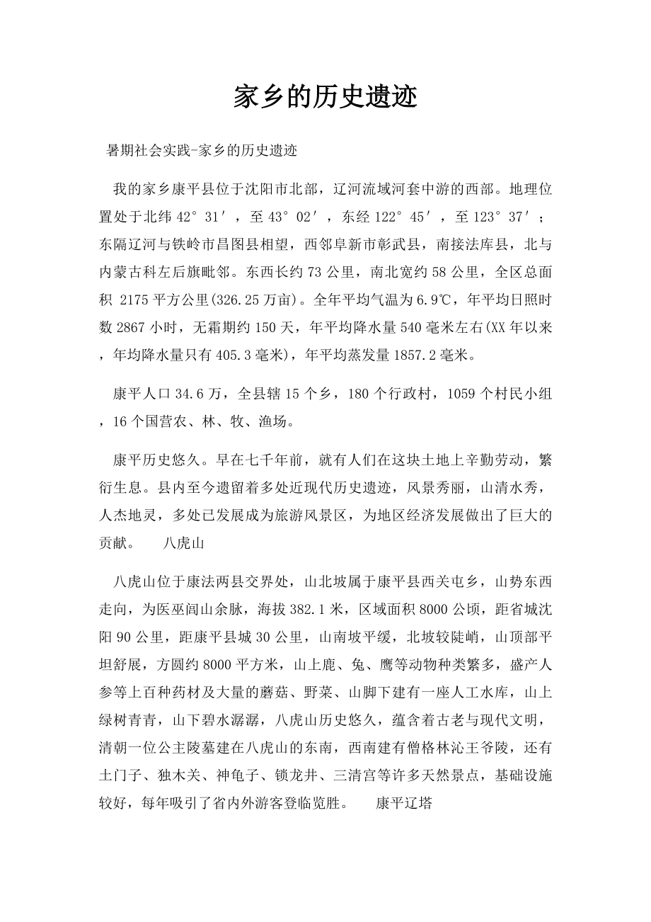 家乡的历史遗迹.docx_第1页