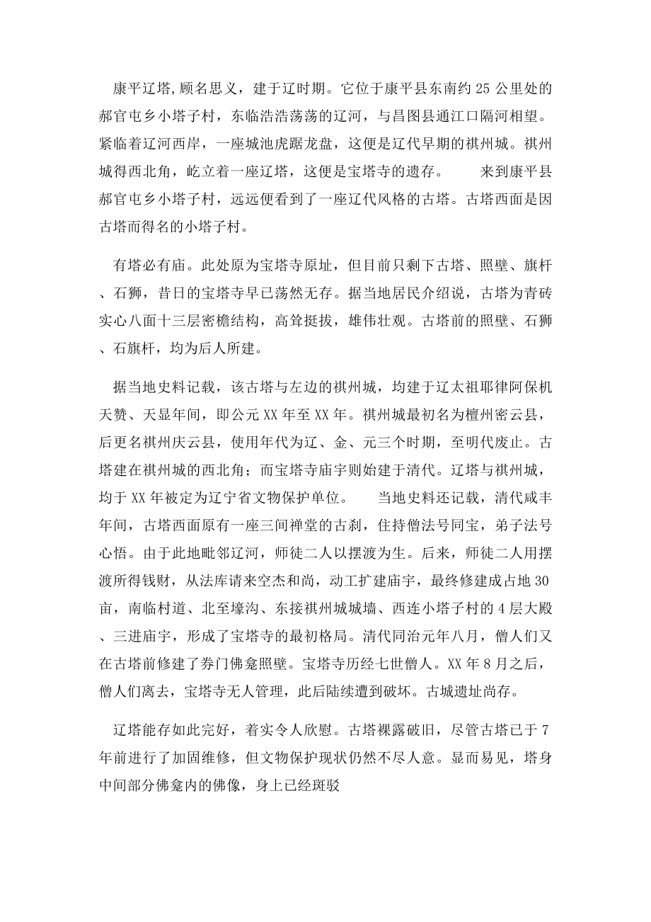 家乡的历史遗迹.docx_第2页