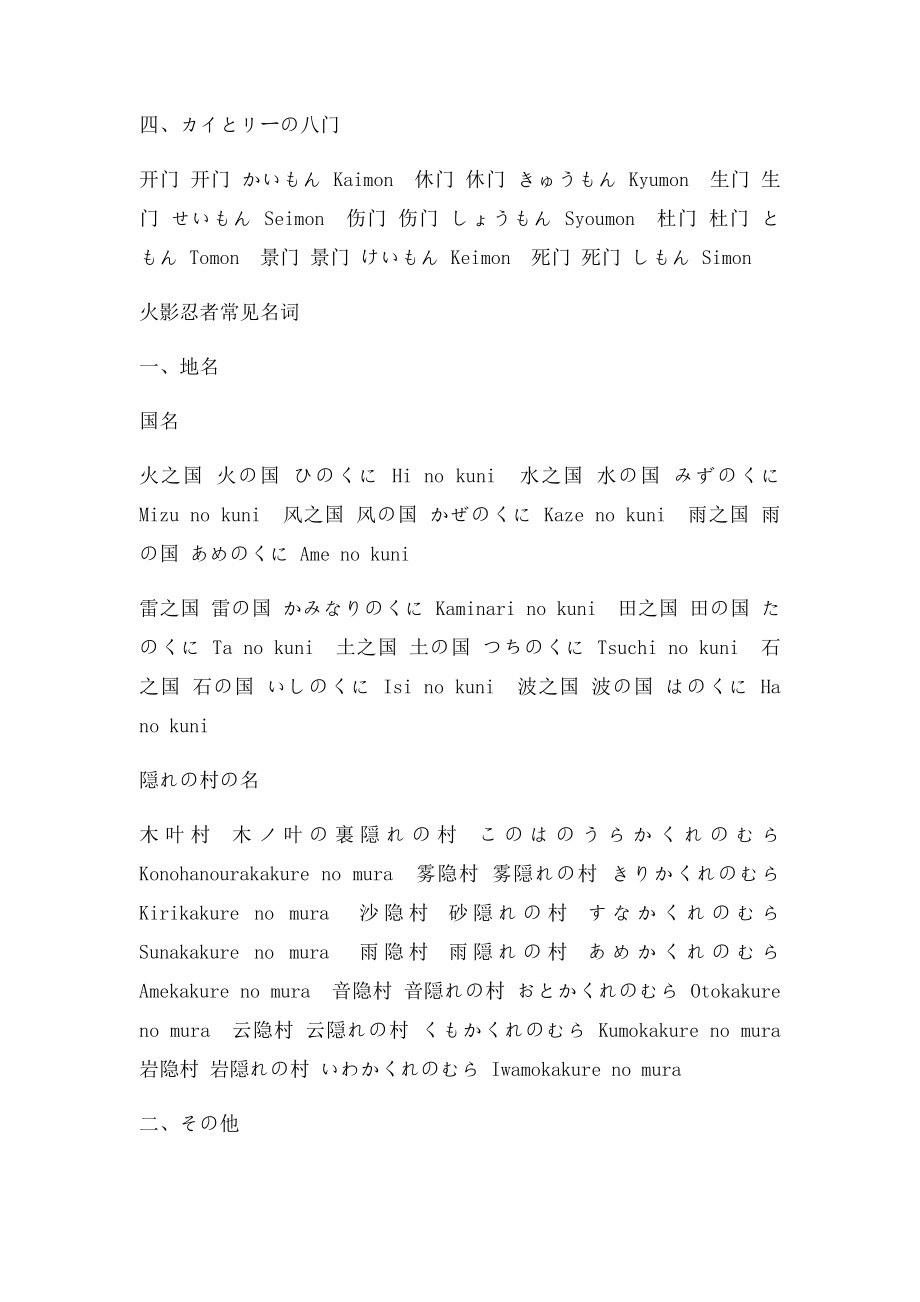 日语学习火影忍者常见忍术.docx_第3页