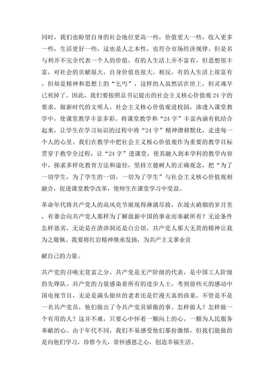 学习红岩精神心得体会(1).docx_第2页