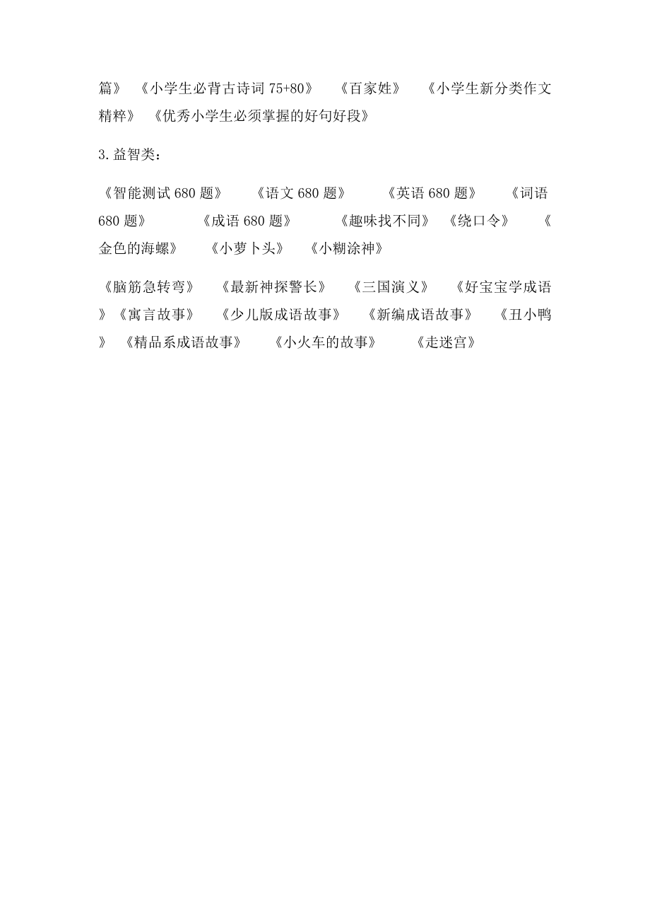 家庭书目单.docx_第2页