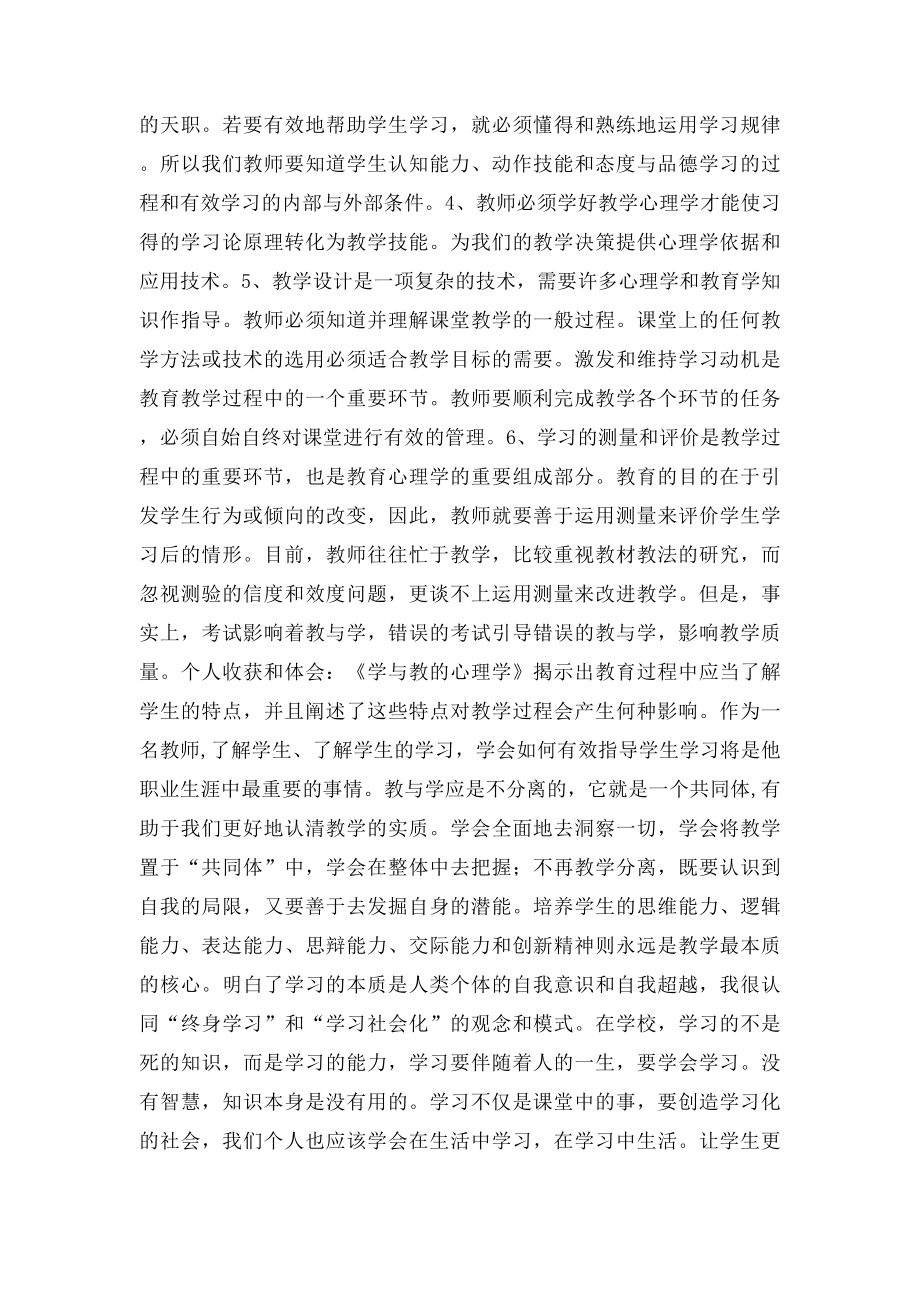 教育心理学个人收获心得体会.docx_第2页