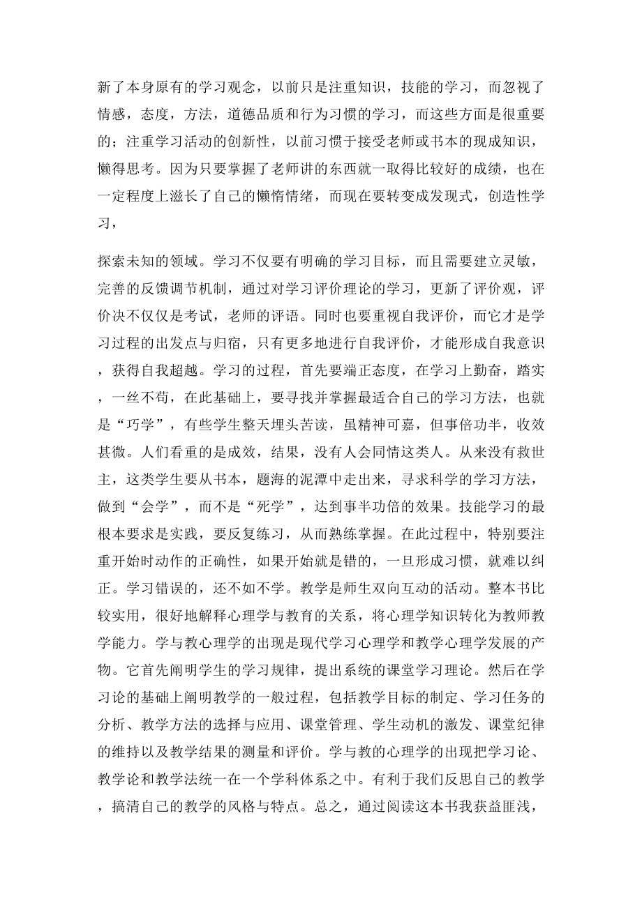 教育心理学个人收获心得体会.docx_第3页