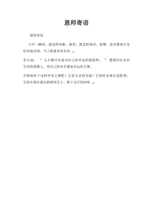 恩师寄语.docx