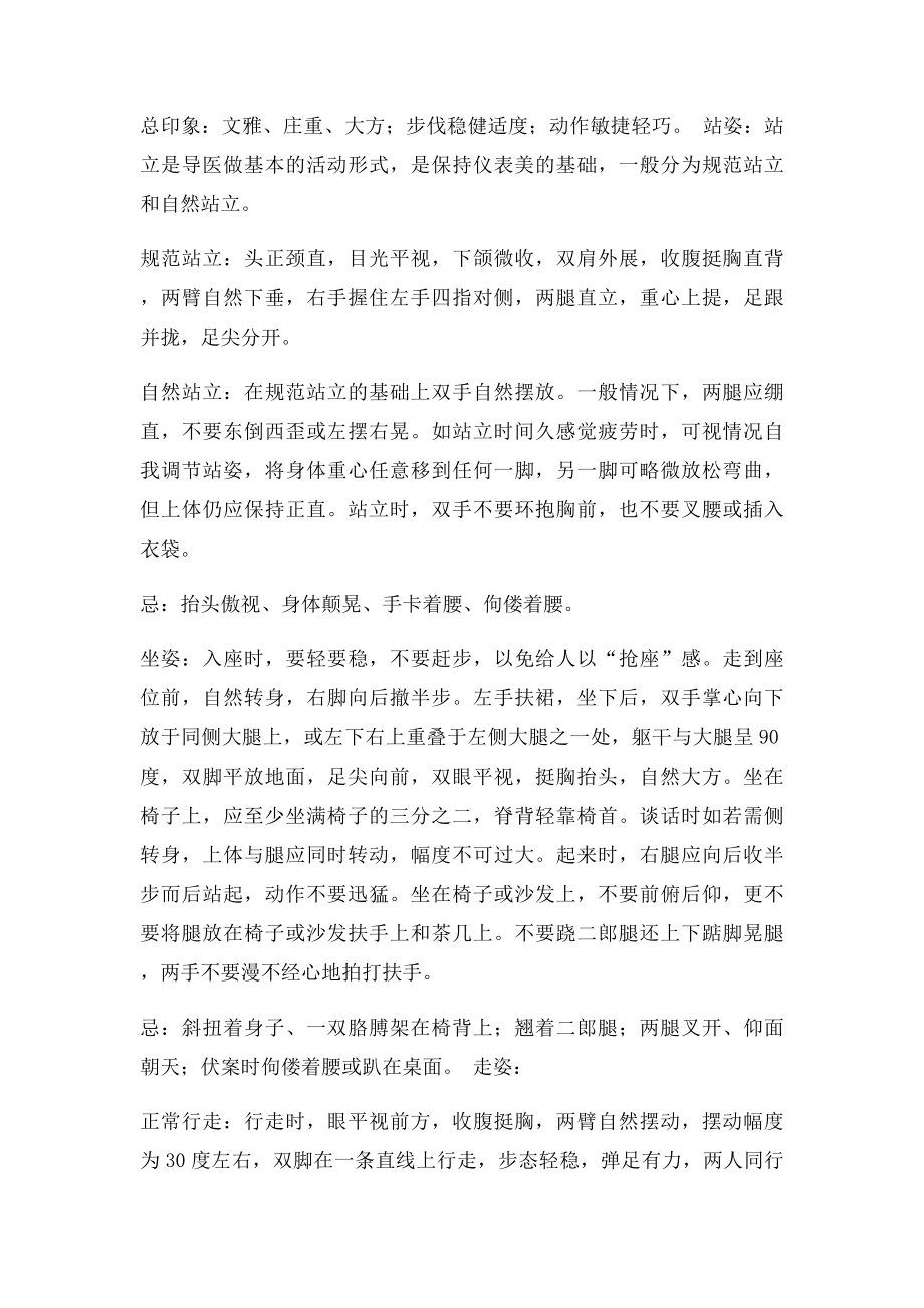 导医的服务礼仪基本要求.docx_第2页