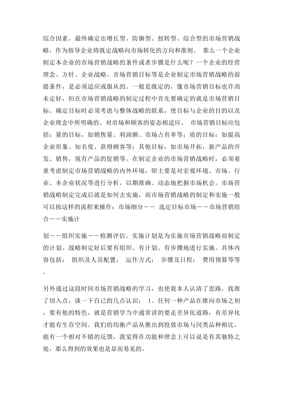 市场营销学习心得体会.docx_第2页