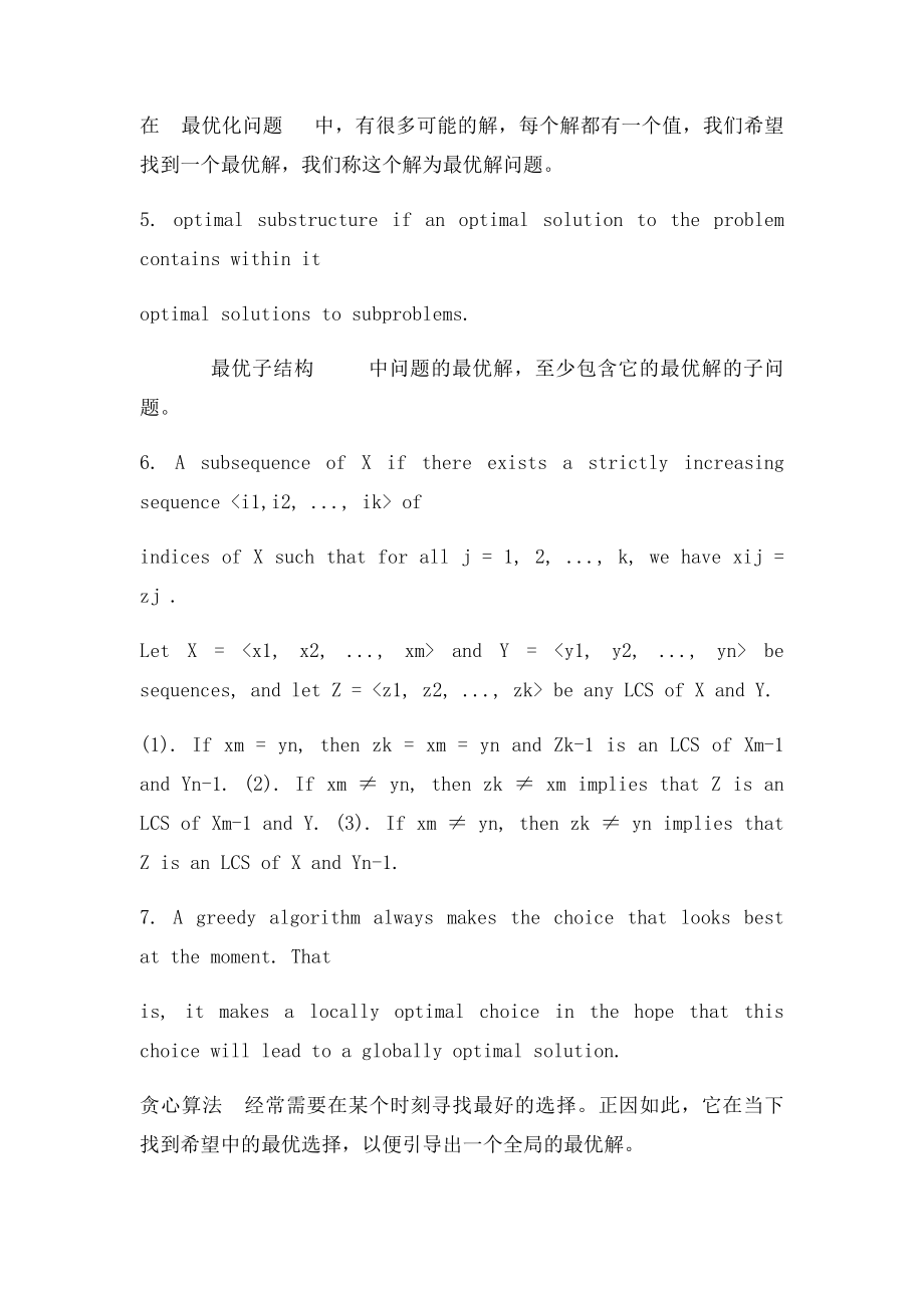 山东建筑大学计算机学院算法分析算法复习题.docx_第2页