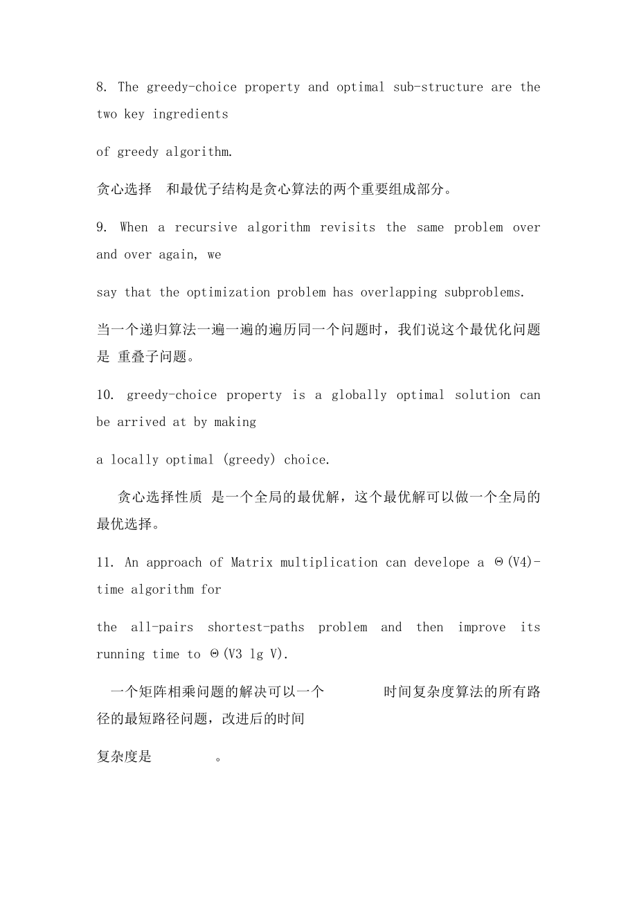 山东建筑大学计算机学院算法分析算法复习题.docx_第3页