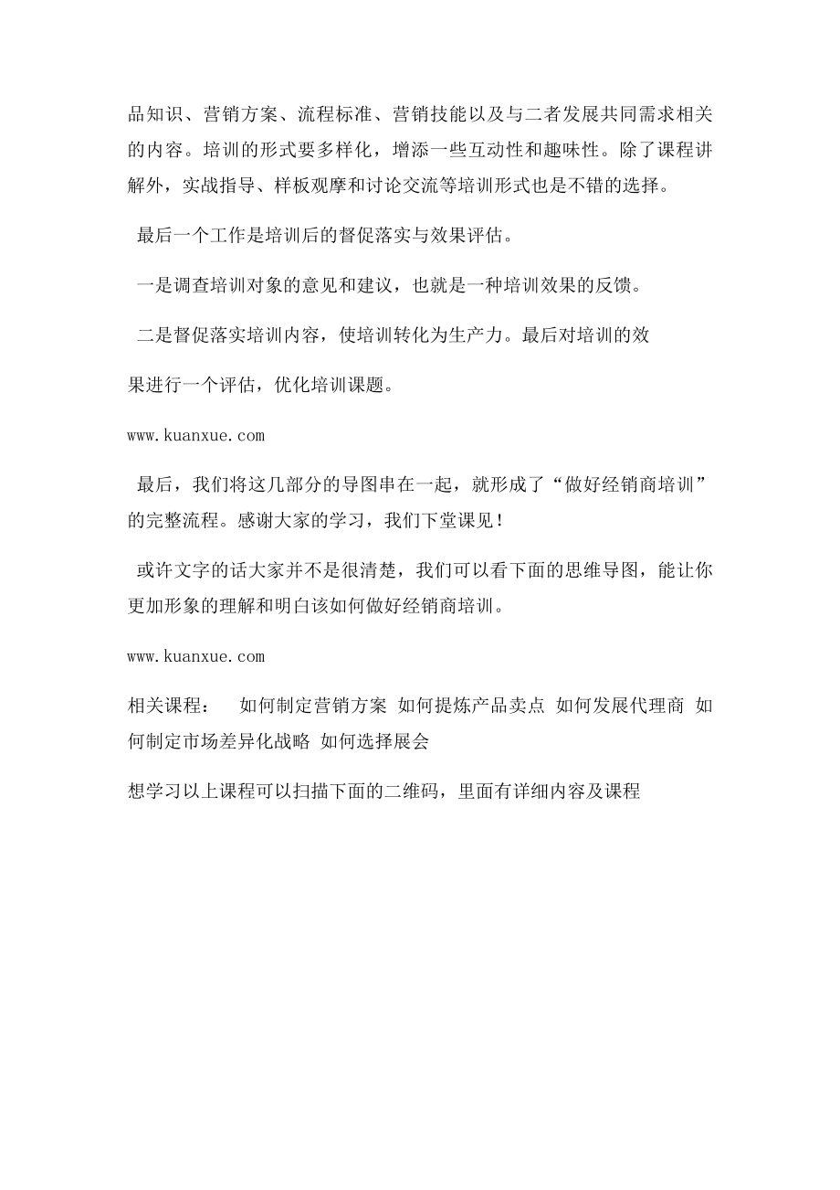 如何做好经销商的培训.docx_第2页