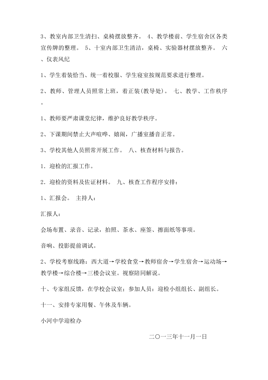 孝昌县小河中学均衡教育迎检接待方案.docx_第2页