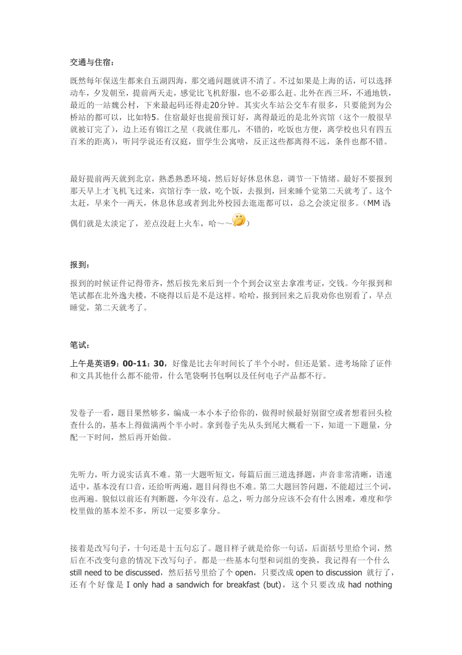 保送北外考前准备及流程.doc_第1页