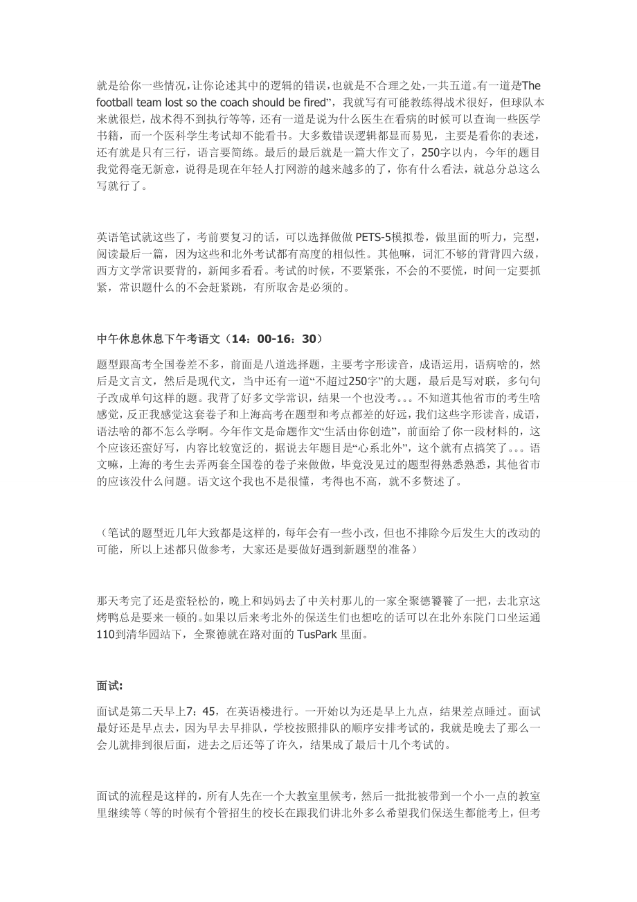 保送北外考前准备及流程.doc_第3页