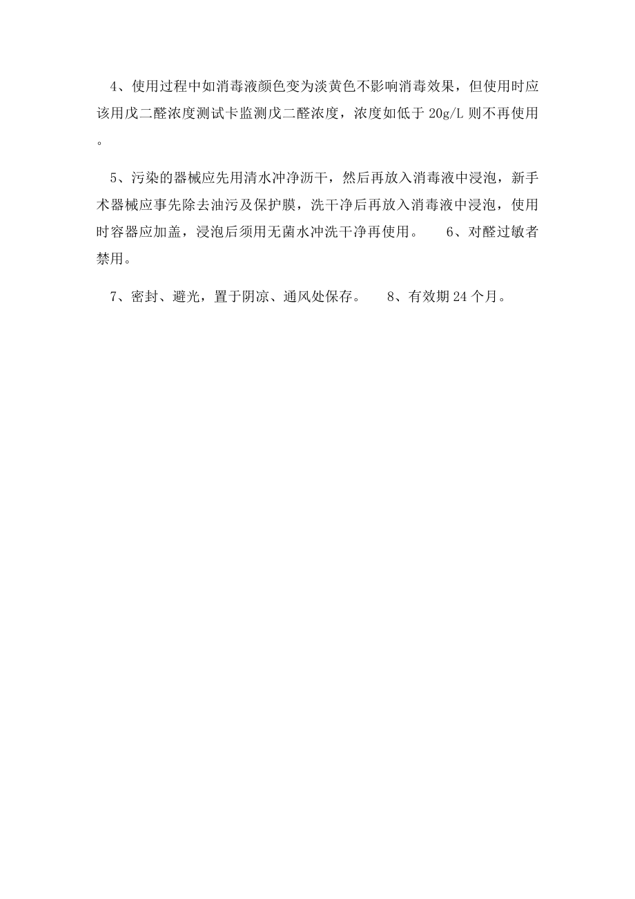 戊二醛消毒液浓度配比及使用方法.docx_第2页