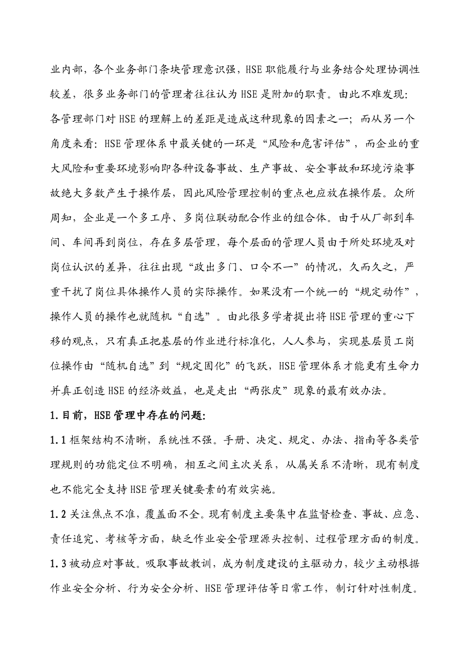 hse论文如何进一步巩固和强化HSE理念培育HSE文化.doc_第2页