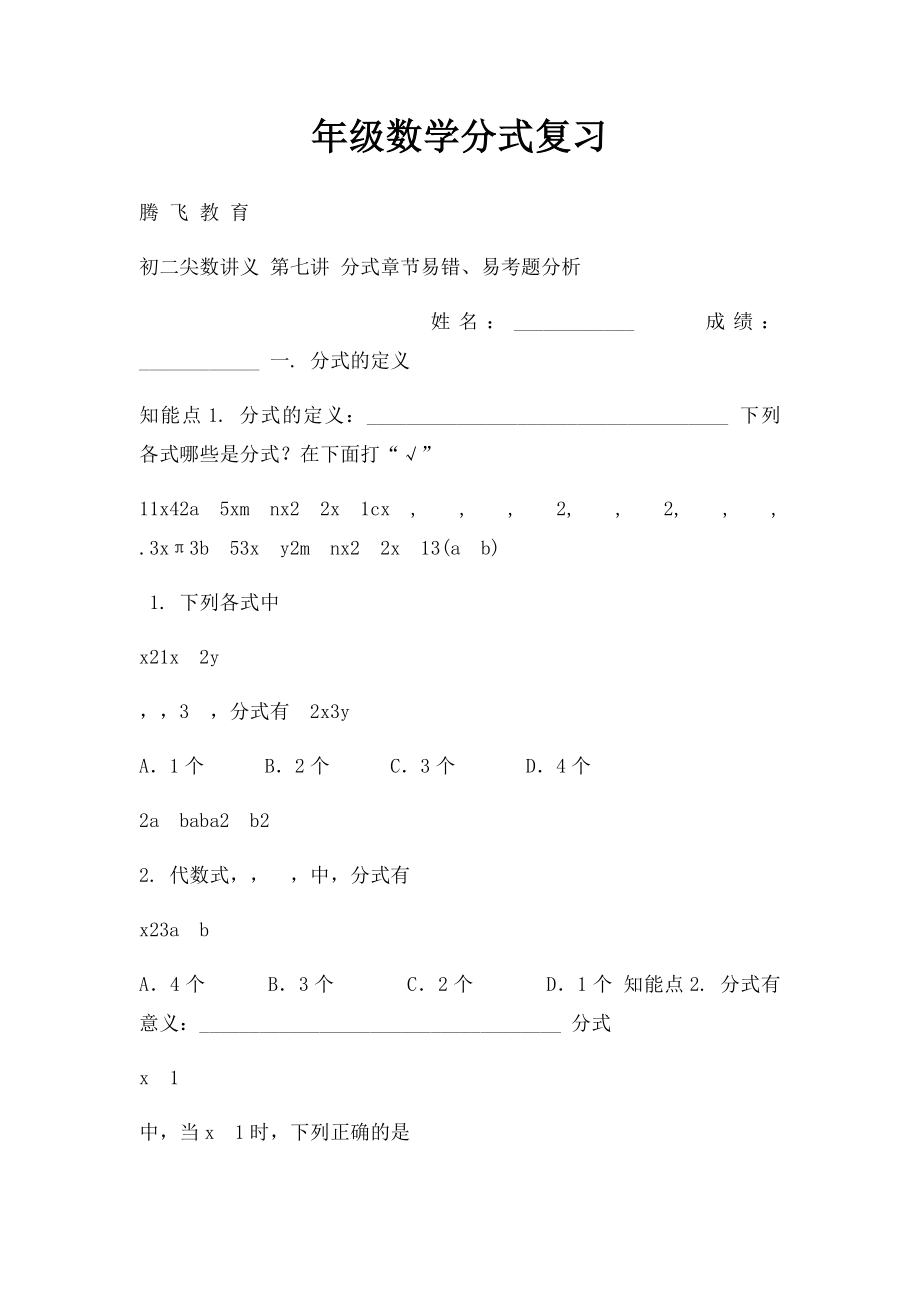 年级数学分式复习.docx_第1页