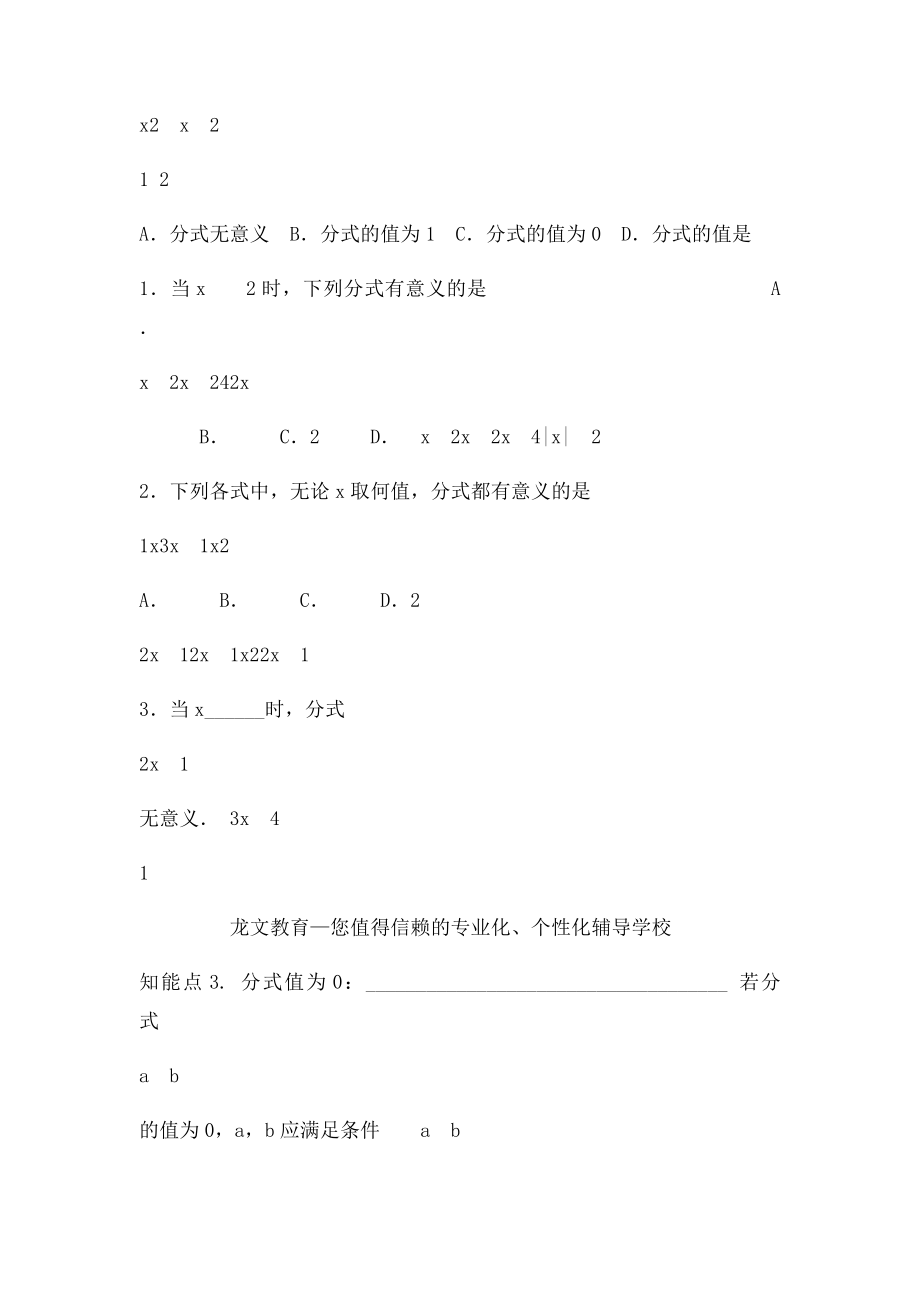 年级数学分式复习.docx_第2页