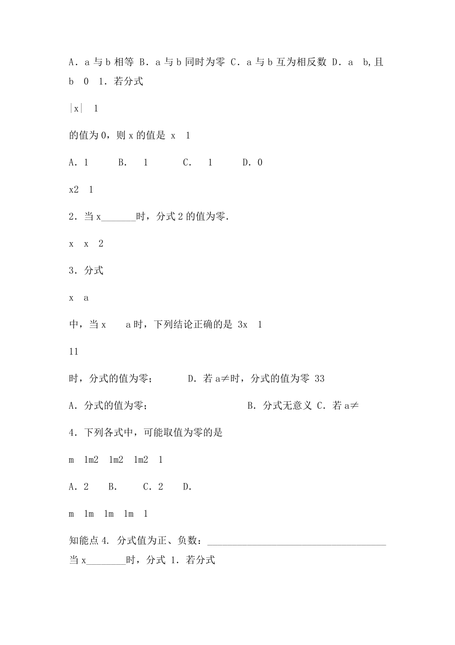 年级数学分式复习.docx_第3页