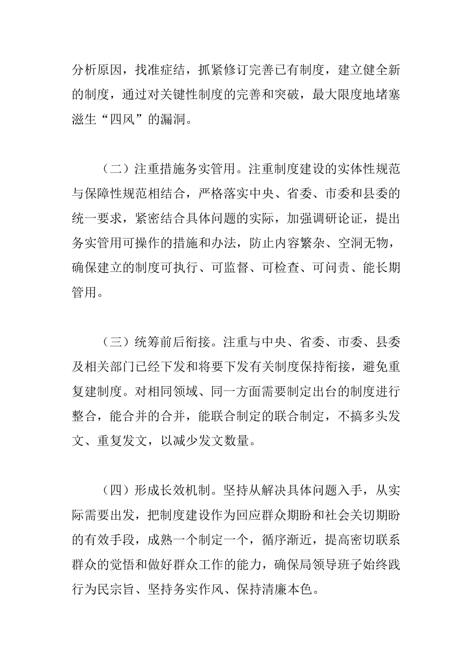 县安监局解决四风突出问题制度建设计划.doc_第2页