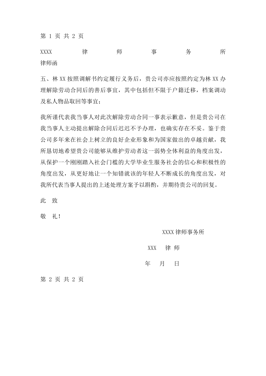 律师函范本.docx_第2页