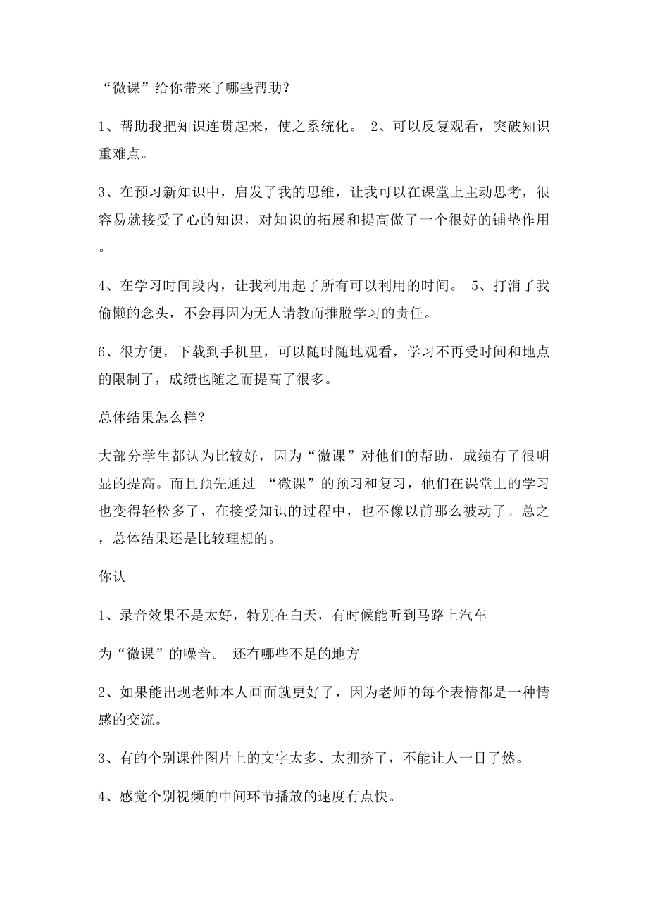 对学生通过微课学习的调查.docx_第2页