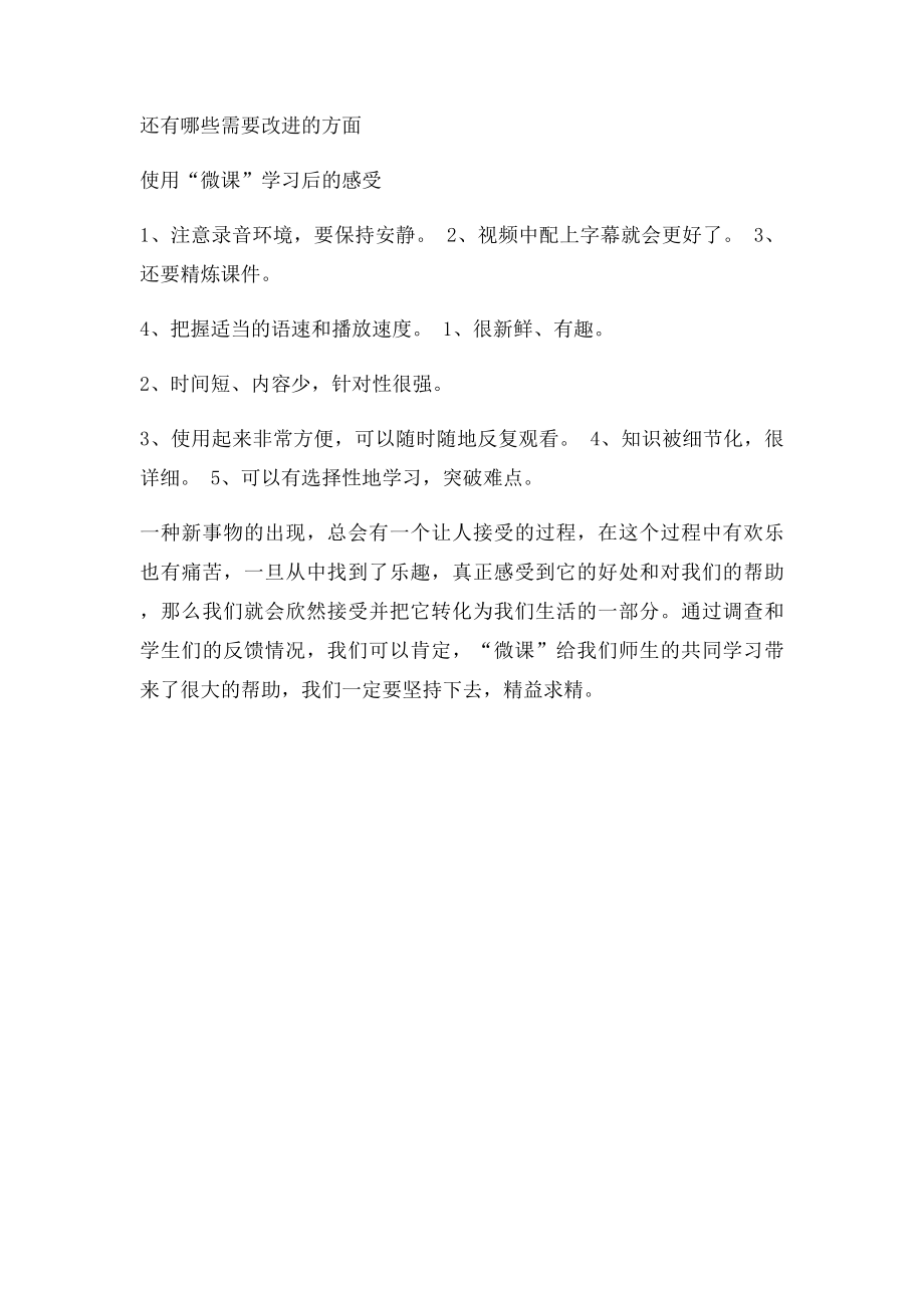 对学生通过微课学习的调查.docx_第3页