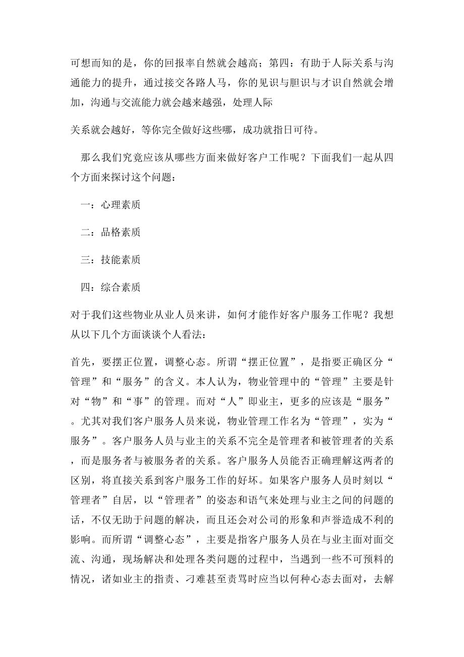 如何才能作好客户服务工作.docx_第2页