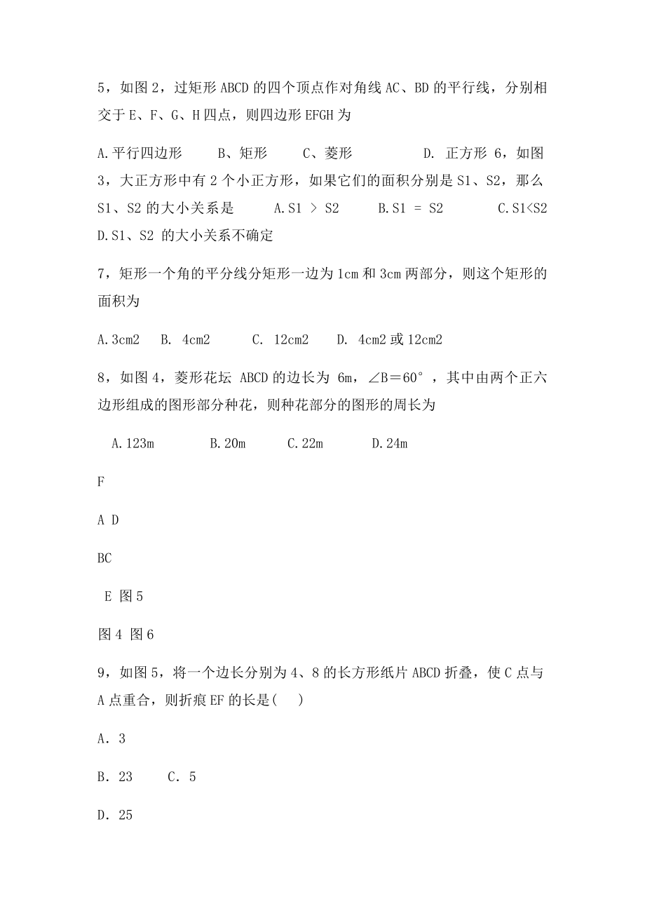 平行四边形提高题练习.docx_第2页