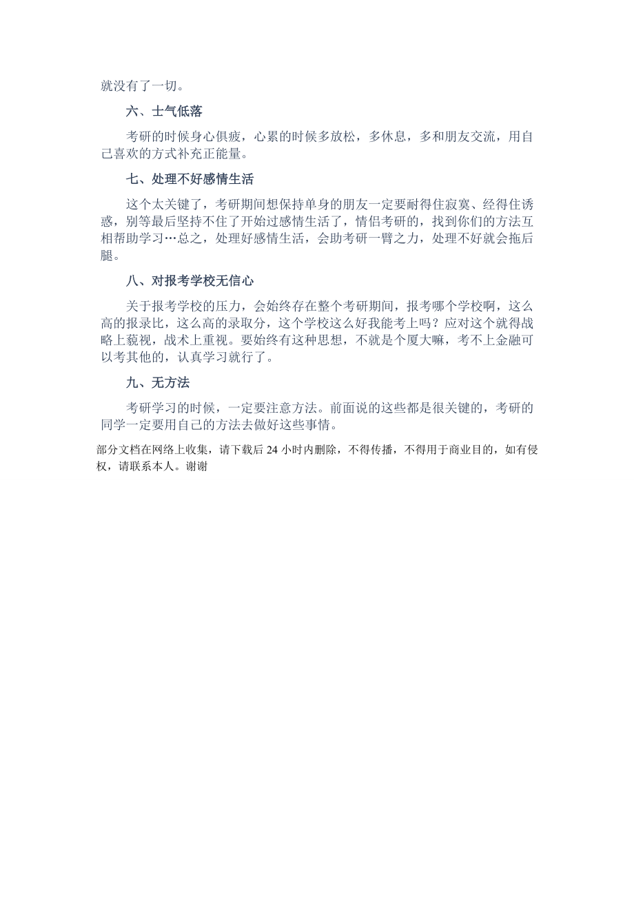 厦大考研关于暑期考研复习的几个误区.doc_第2页