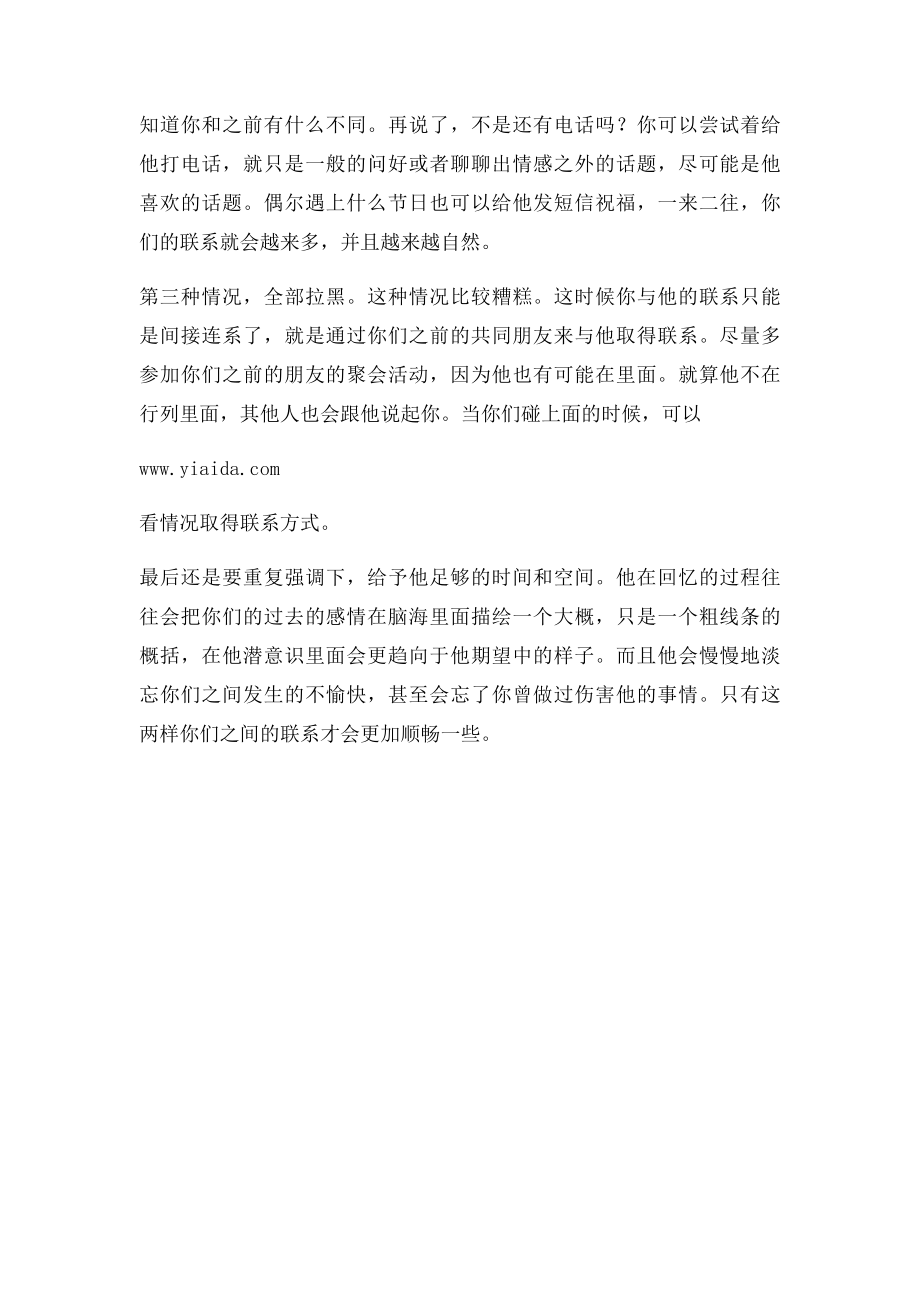 怎么恢复与前任的联系.docx_第2页