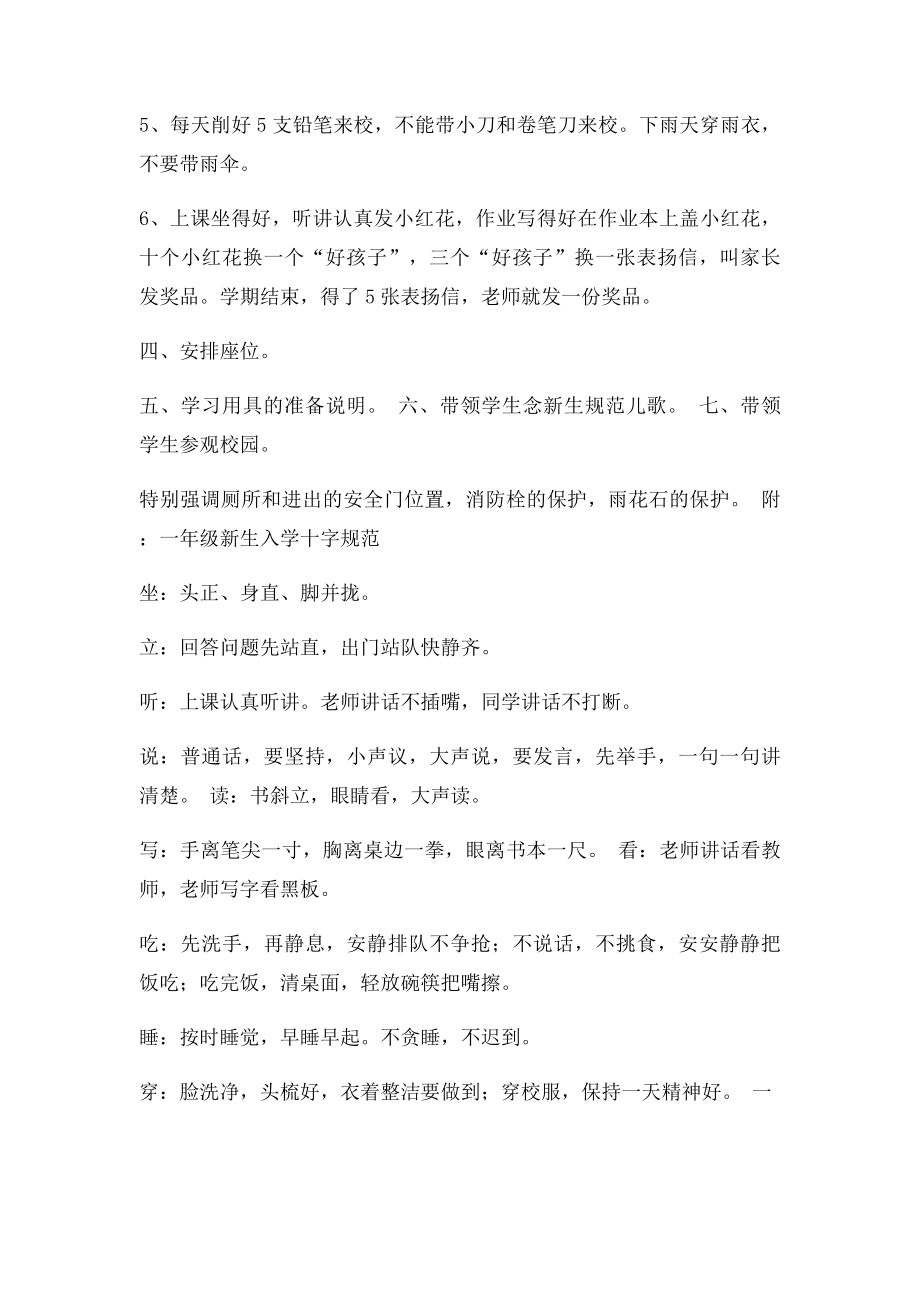 开学第一课 入学教育提纲.docx_第3页