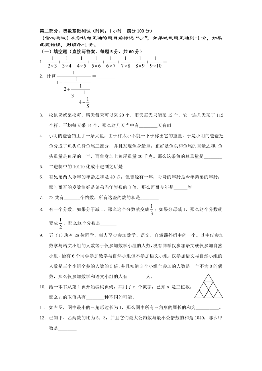 05五级入学模拟试题.doc_第2页