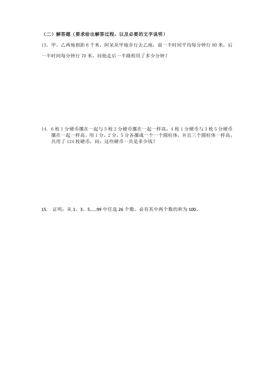 05五级入学模拟试题.doc_第3页