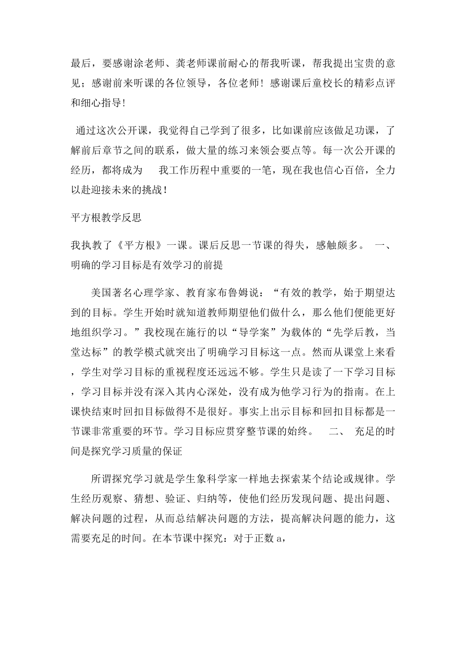 实数全章教学反思.docx_第2页