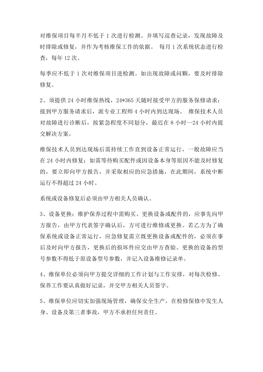 弱电智能化项目维保方案.docx_第2页