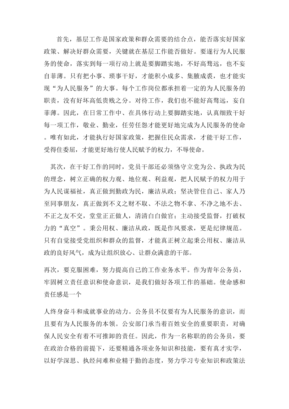 如何做一名人民满意的公务员.docx_第3页