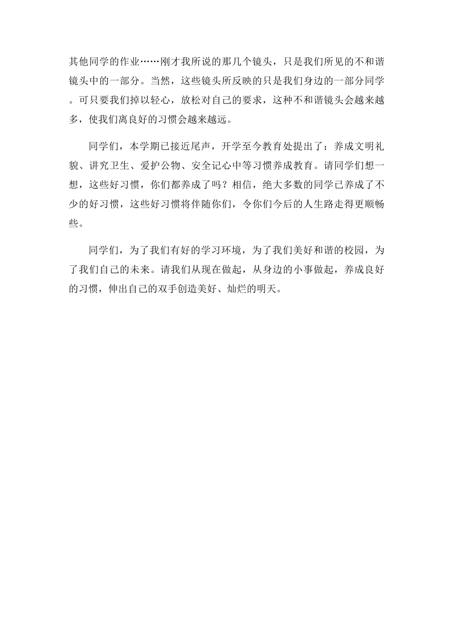 好习惯成就好人生演讲稿.docx_第2页