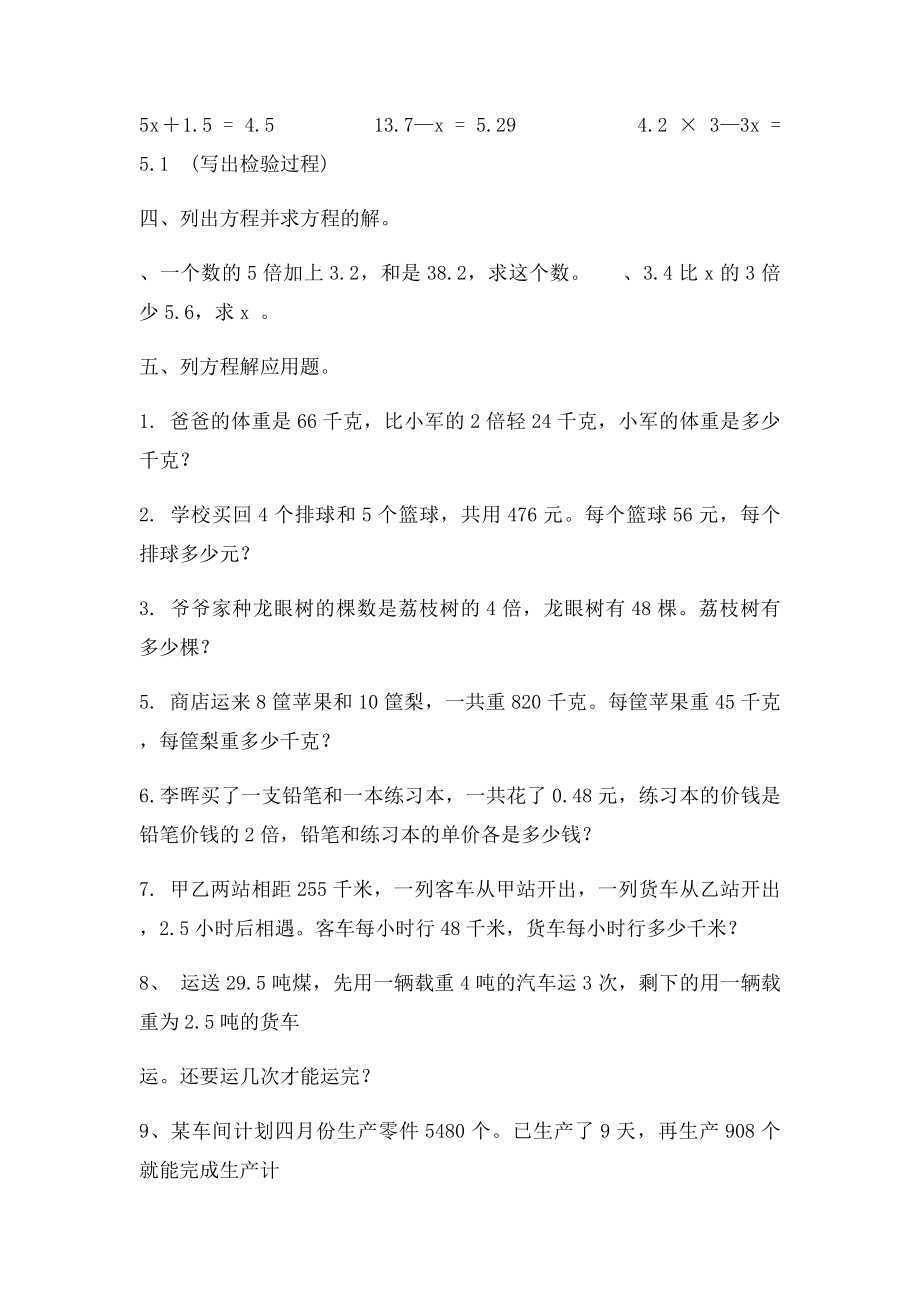 小学数学五年级简易方程练习题(1).docx_第2页