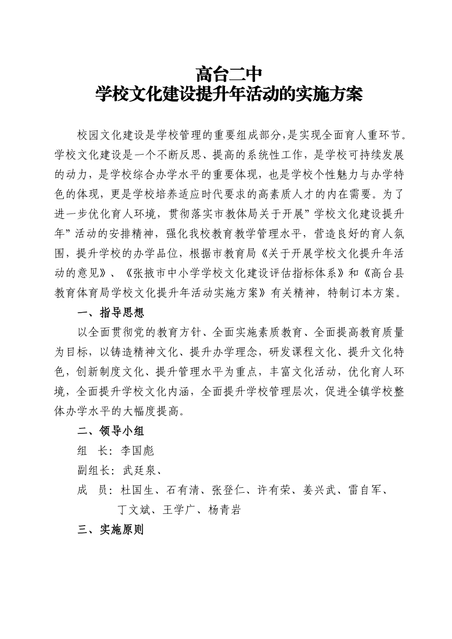 学校文化建设提升实施方案[1]..doc_第1页