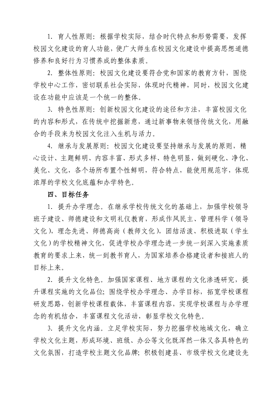 学校文化建设提升实施方案[1]..doc_第2页