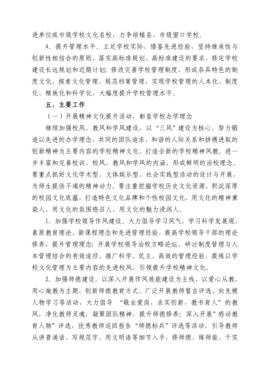 学校文化建设提升实施方案[1]..doc_第3页